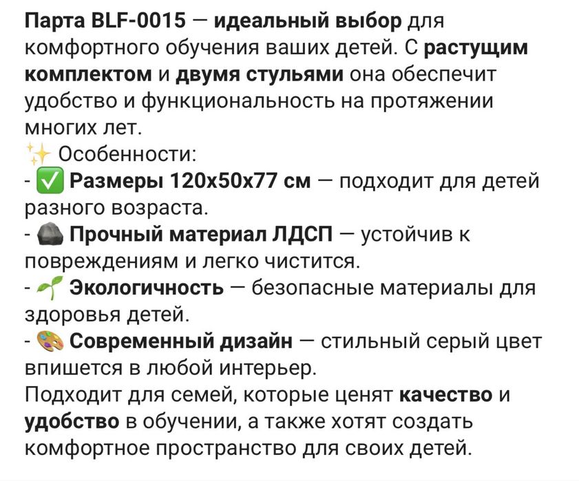 Парта ученическая