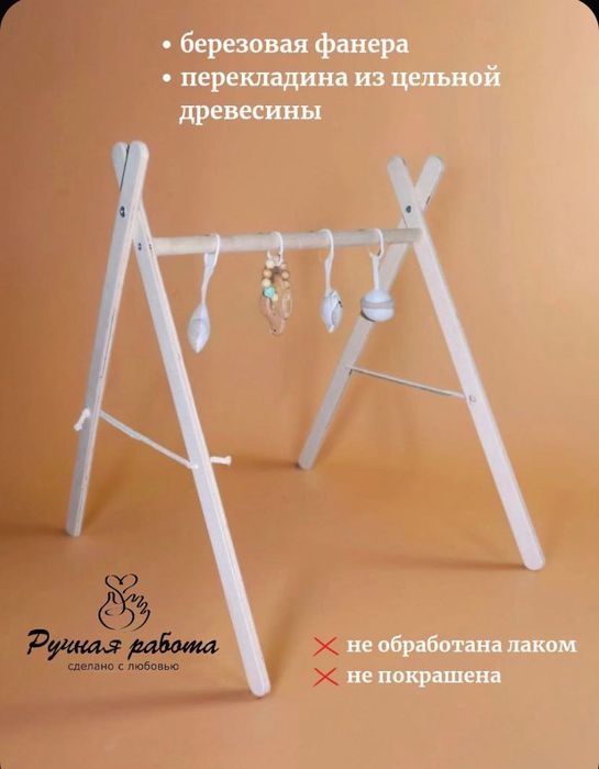 Стойка Монтессори деревянная
