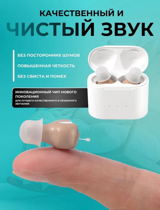 Слуховой аппарат в наличии г.Караганда