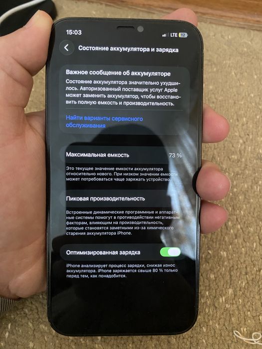 Айфон 12 про мах