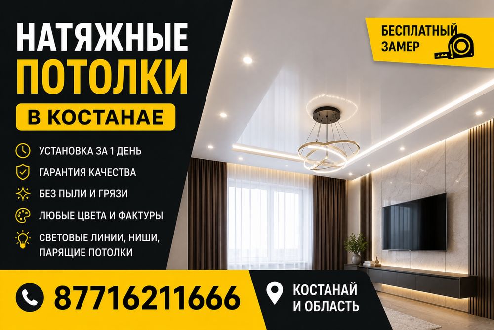 Установка натяжных потолков