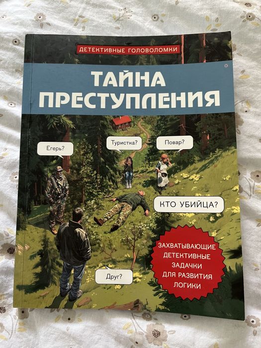Крига детективная игра для детей