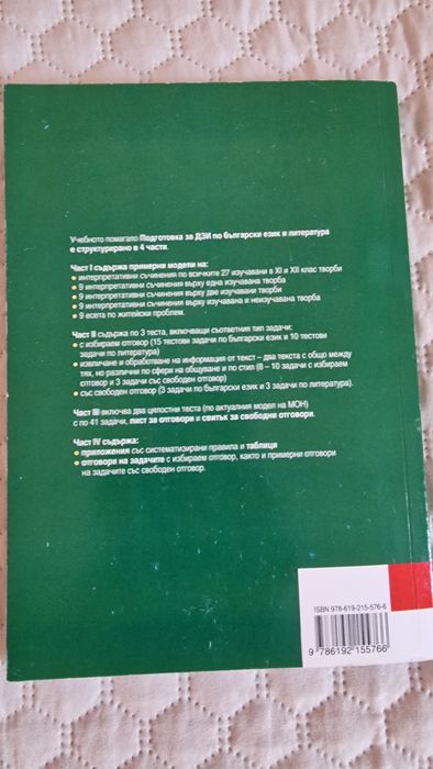 Учебници за 12 клас