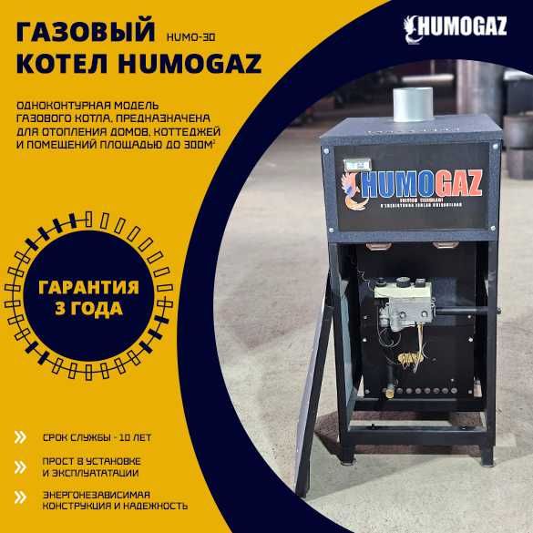 Котел газовый напольный 30 кВт