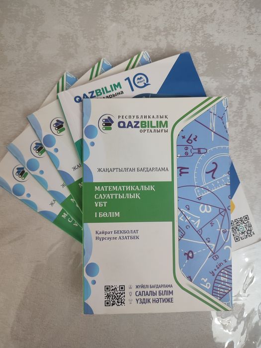 Qazbilim баспасының оқулықтары, ҰБТ оқулықтары