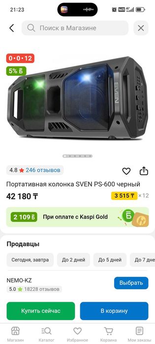 Колонка переносная