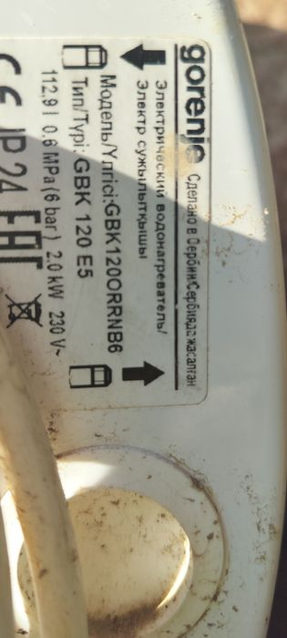 Продам Бойлер бу