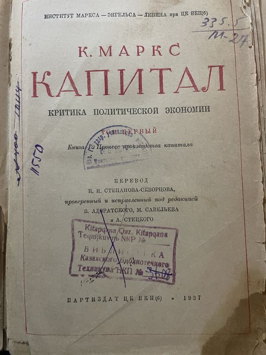 Книга капитал раритет