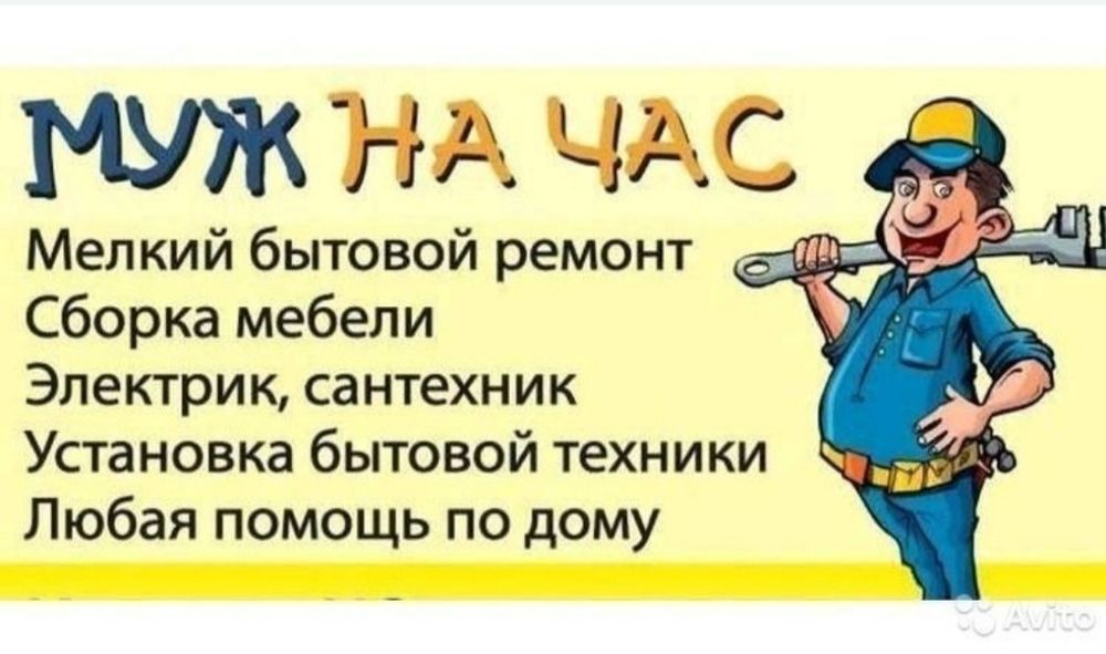 Электрик, сантехник ва мебельшик хизматлари