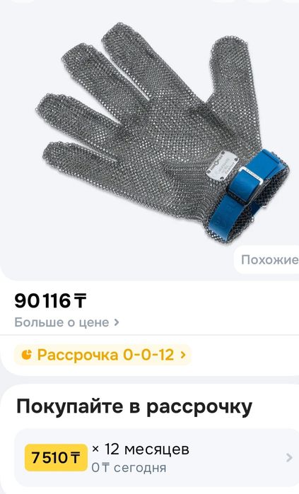 Кольчужные перчатки для обвальщиков