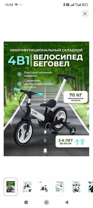 Велосипед -Беговел 2-6лет