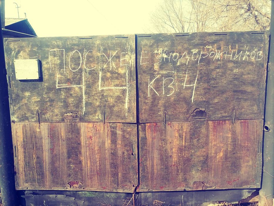 Продам дом посёлок Железнодорожников