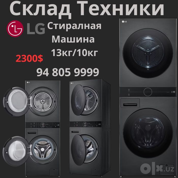 Cтиральная машина LG 13/10кг