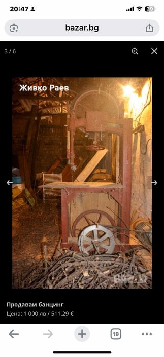 Продавам бацинг - дърводелски