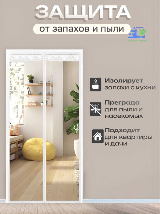 Штора прозрачная теплая на дверь на магните