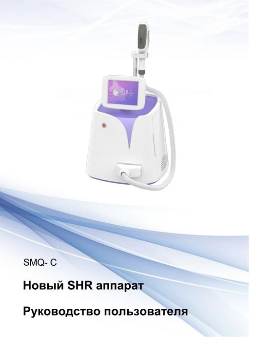 Аппарат IPL для лазерной эпиляции