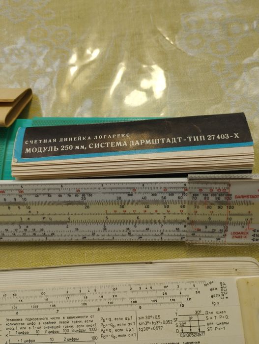 Продается логарифмическая линейка