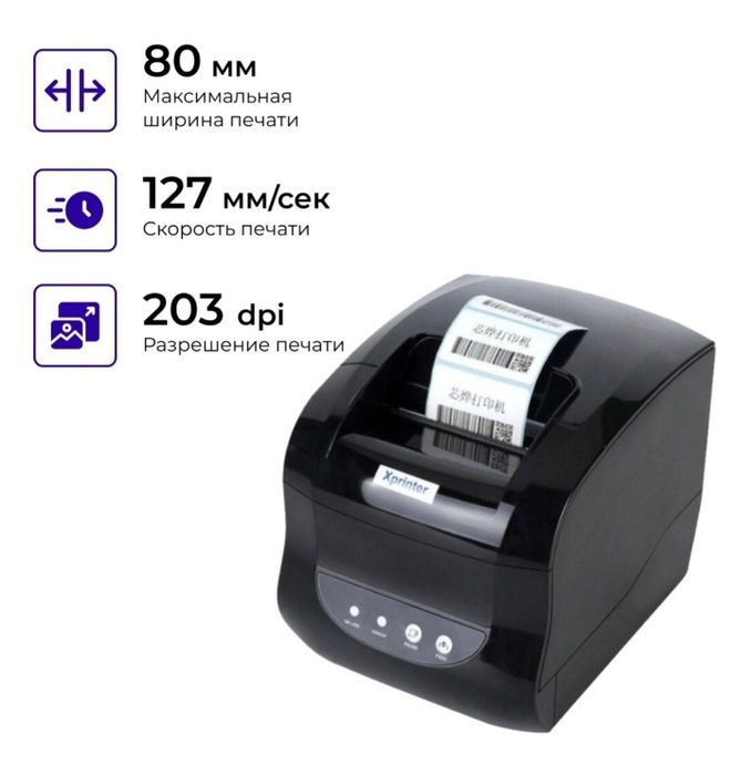 Xprinter xp-365b