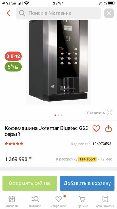 Кофемашина Jofemar Bluetec G23