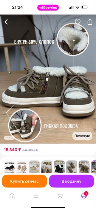 Ботинки детские зимние