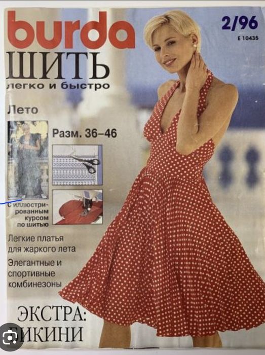 Журналы Бурда  Burda