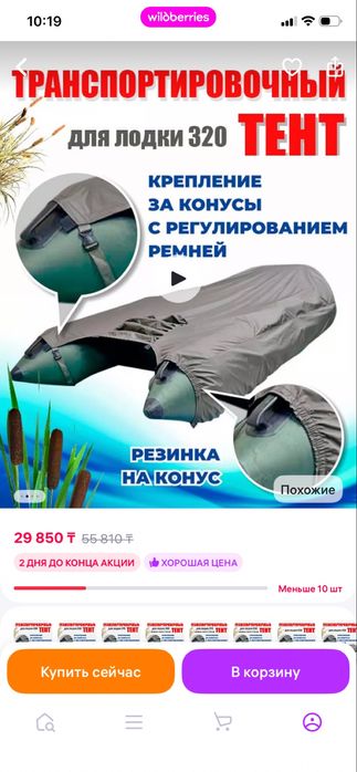 Тент лодочный транспортировочный