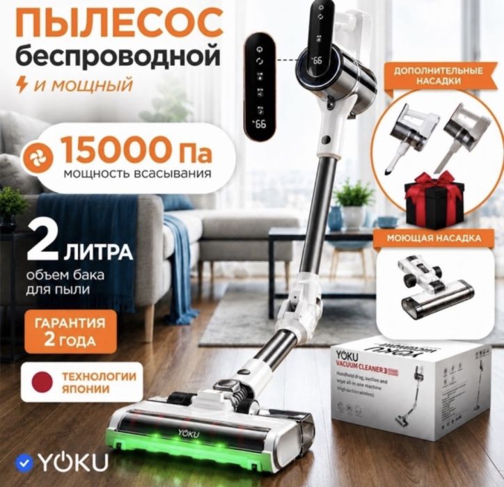 Продам ПЫЛЕСОС yoku flow
