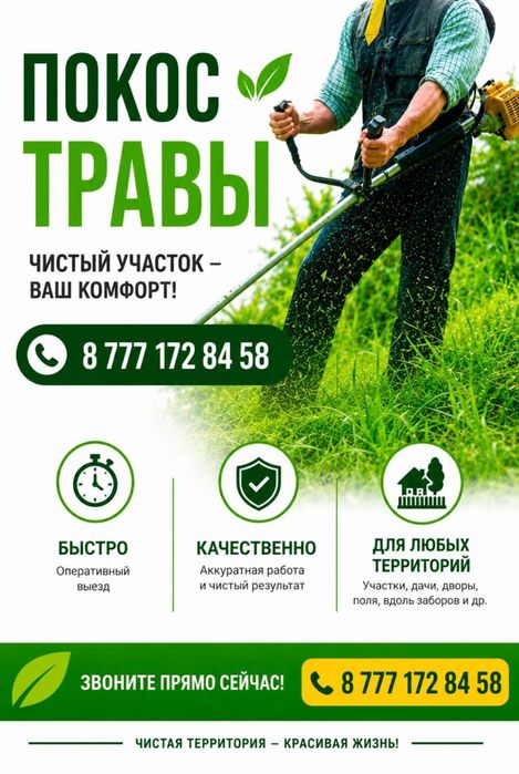 Покос травы покос травы