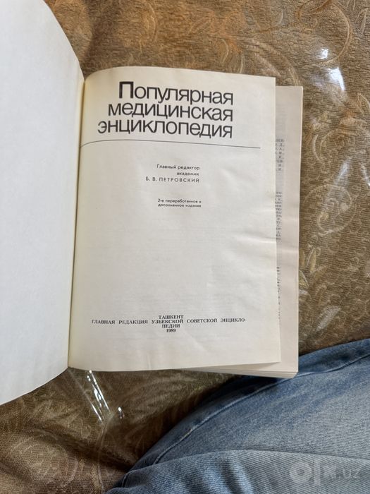Медицинская Энциклопедия