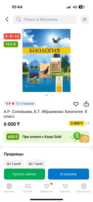 Биология, 8 сынып, қазақша