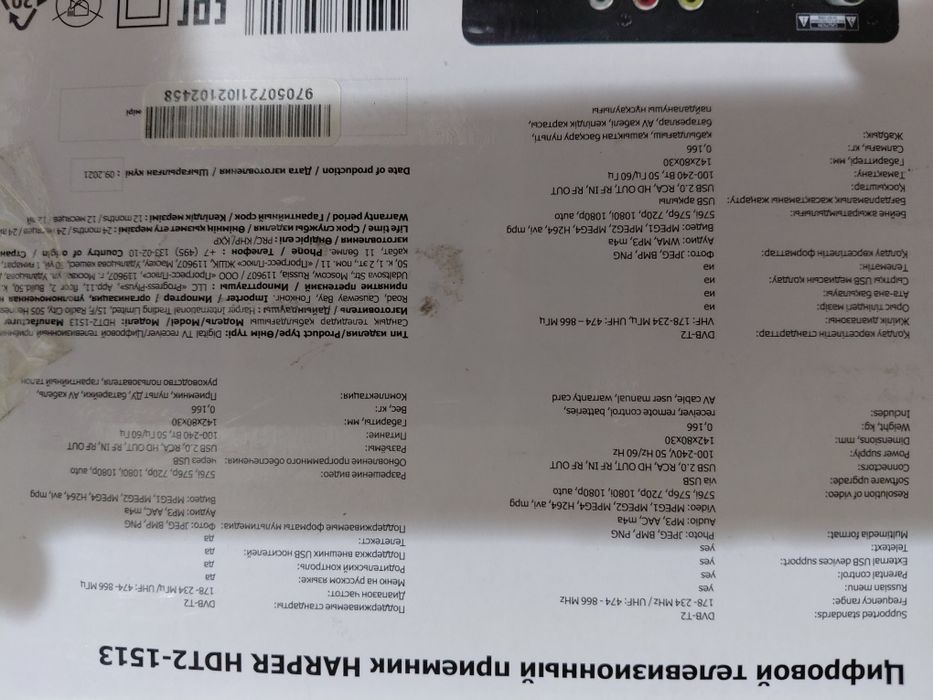 Ресивер цифровой Harper