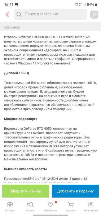 Продам игровой ноутбук