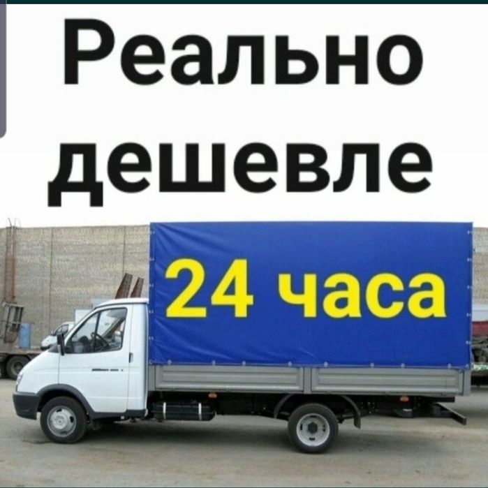 Газель грузчики 24ч. Вывоз мусора