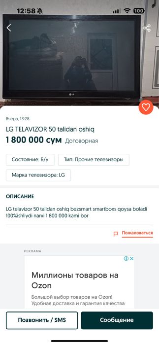 Корейский телевизор  ЛЖ