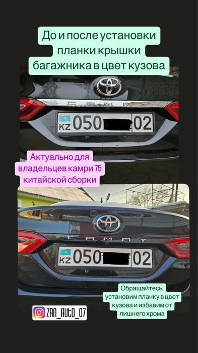 Планка на крышку багажника белый перламутр камри 70 / 70