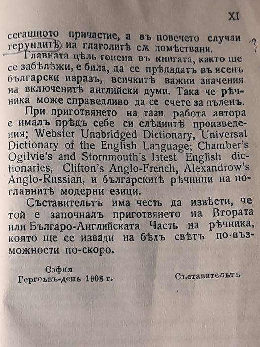 Продавам антикварни книги и речници