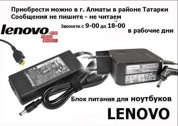 от ноутбука LENOVO зарядное устройство адаптер зарядка блок питания
