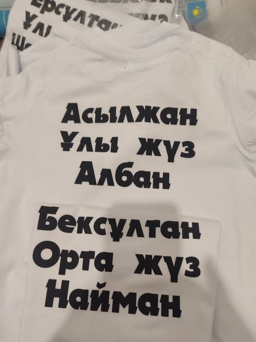 Футболка с жузами и именем