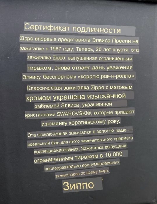 Zippo Elvis Limited Edition