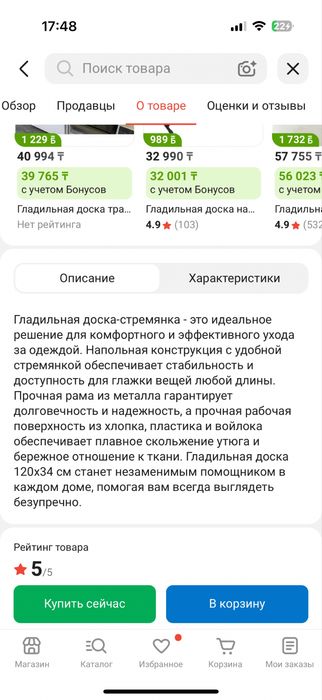 Гладельная доска-стремянка
