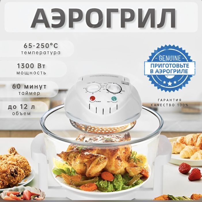 Продам Аэрогриль