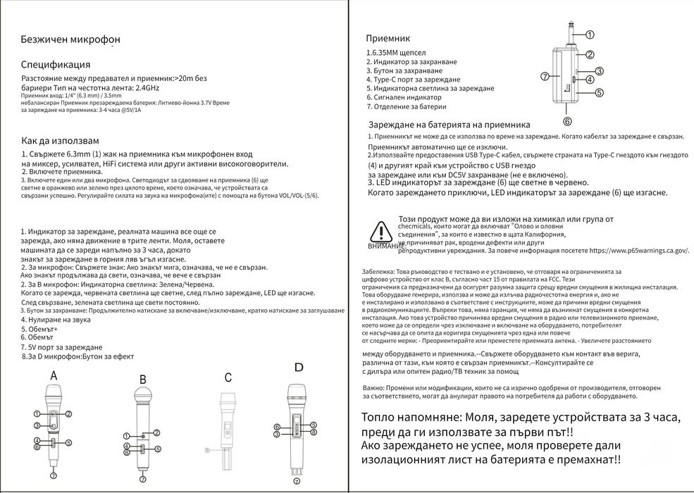 Безжичен микрофон с USB зареждане