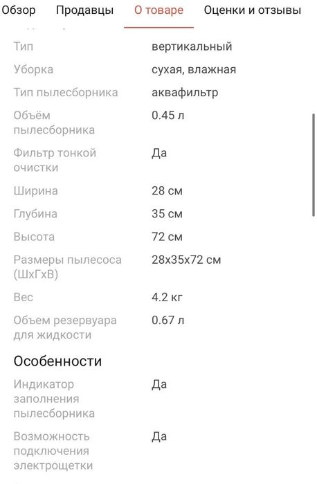 Пылесос вертикальный