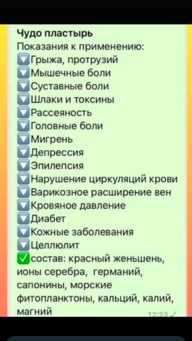 Продам лечебные пластыри