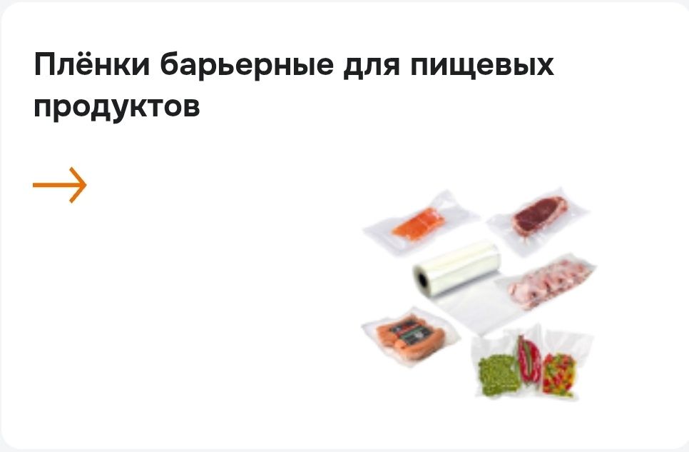 Оболочка, obolochka  kalbasa va sir mahsulotlari uchun qobiq.