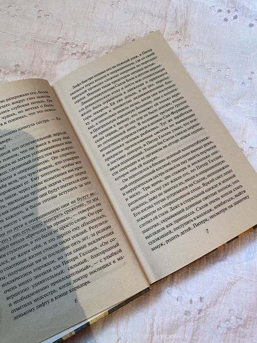 Книга Даниэла Стил «Большие перемены»