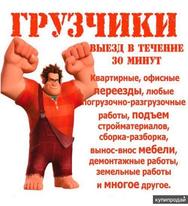 Услуги грузчиков 24/7