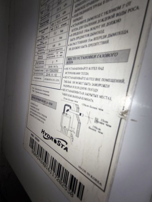 Продам газовый бу котел hydrosta HSG 200SD