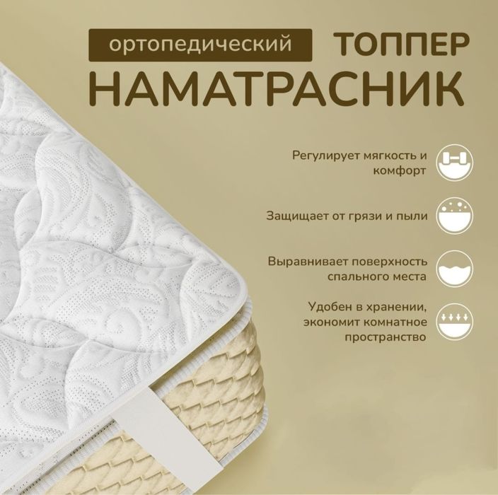 Топпер для кровати и дивана