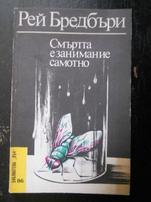 книги - библиотека "Лъч"